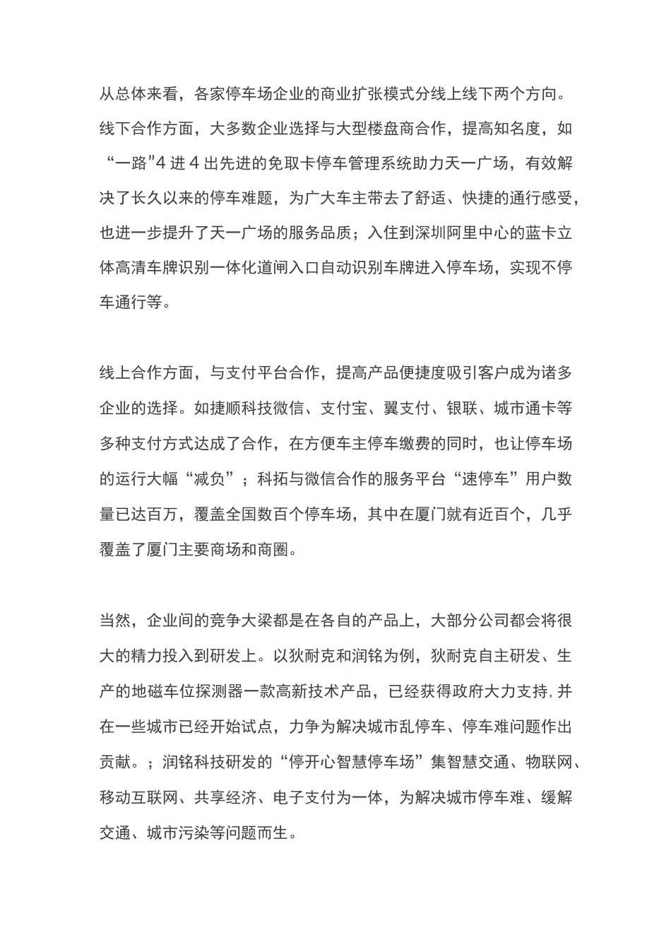 智能停车创业策划书_第3页