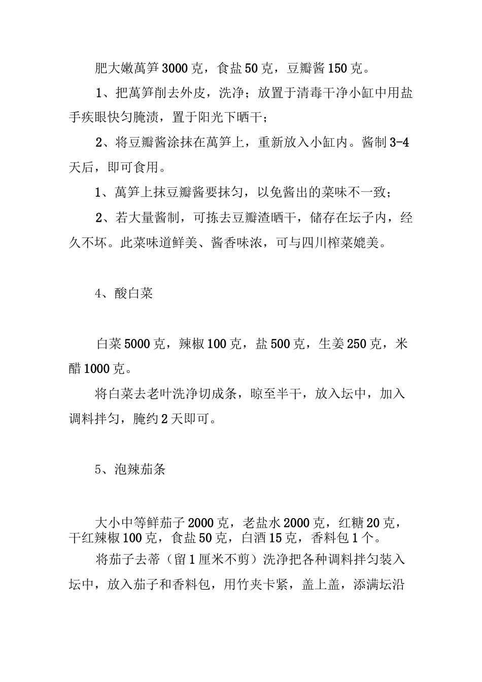 五十种酱小菜的制作方法_第2页