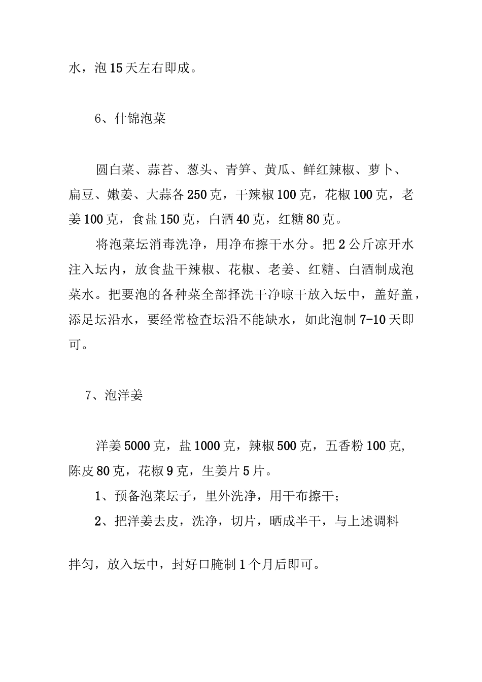 五十种酱小菜的制作方法_第3页