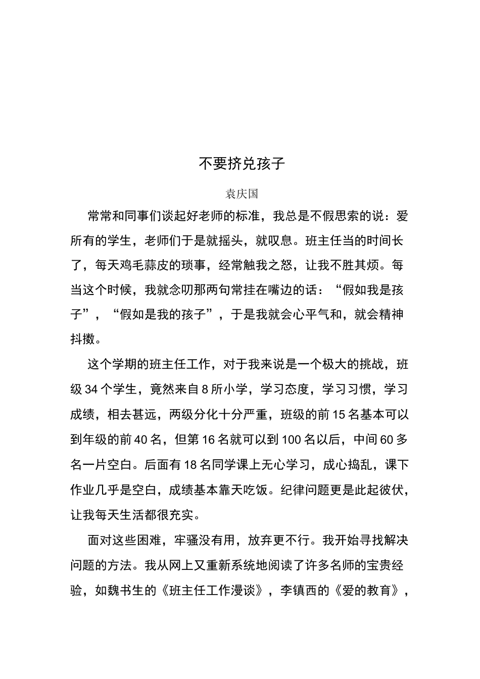 陶行知与三颗糖的故事_第2页