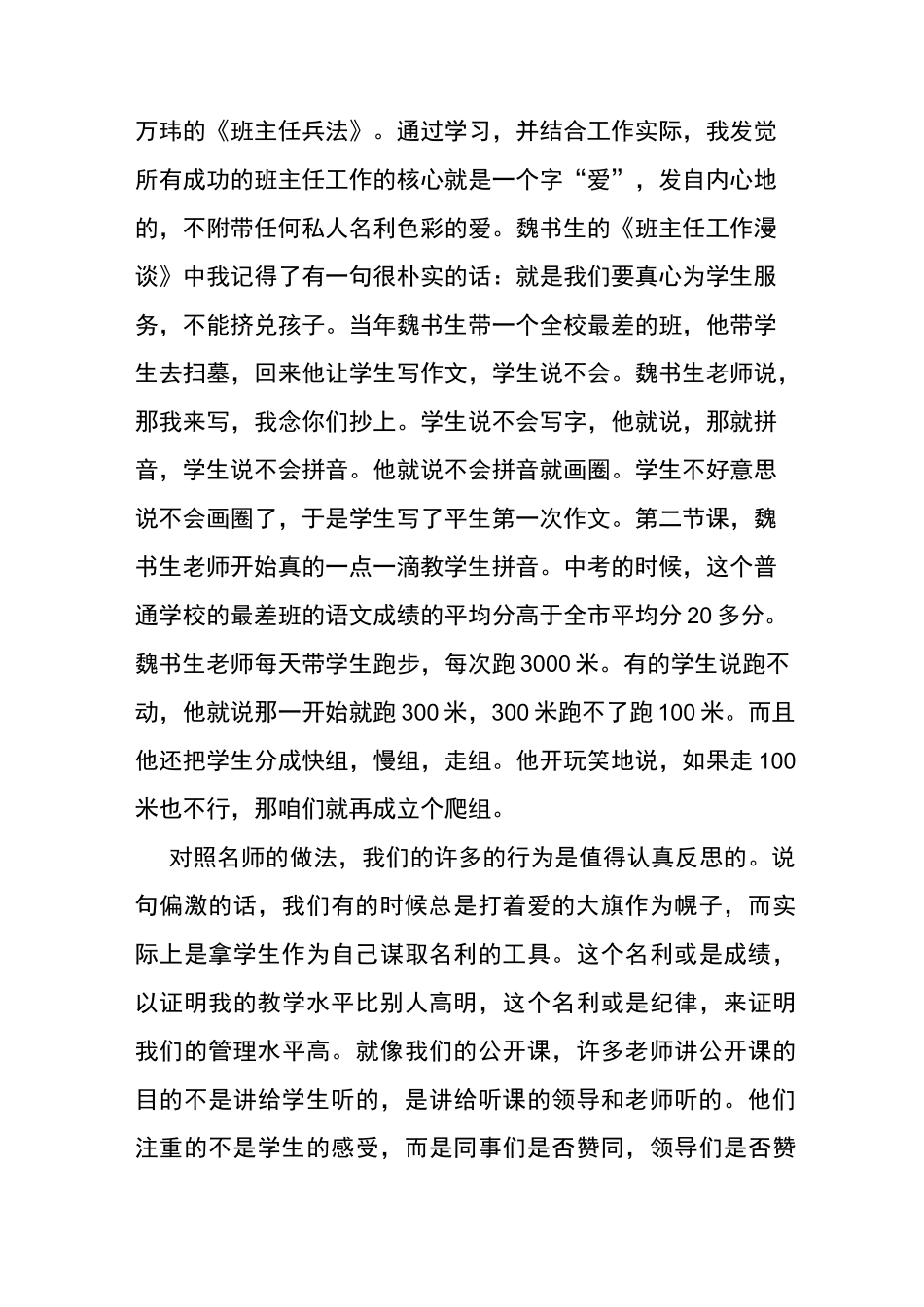 陶行知与三颗糖的故事_第3页