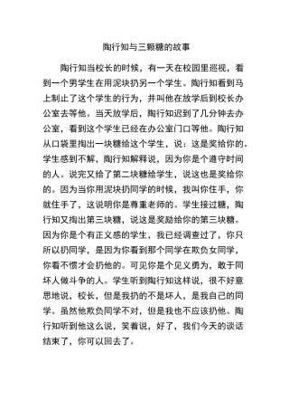 陶行知与三颗糖的故事