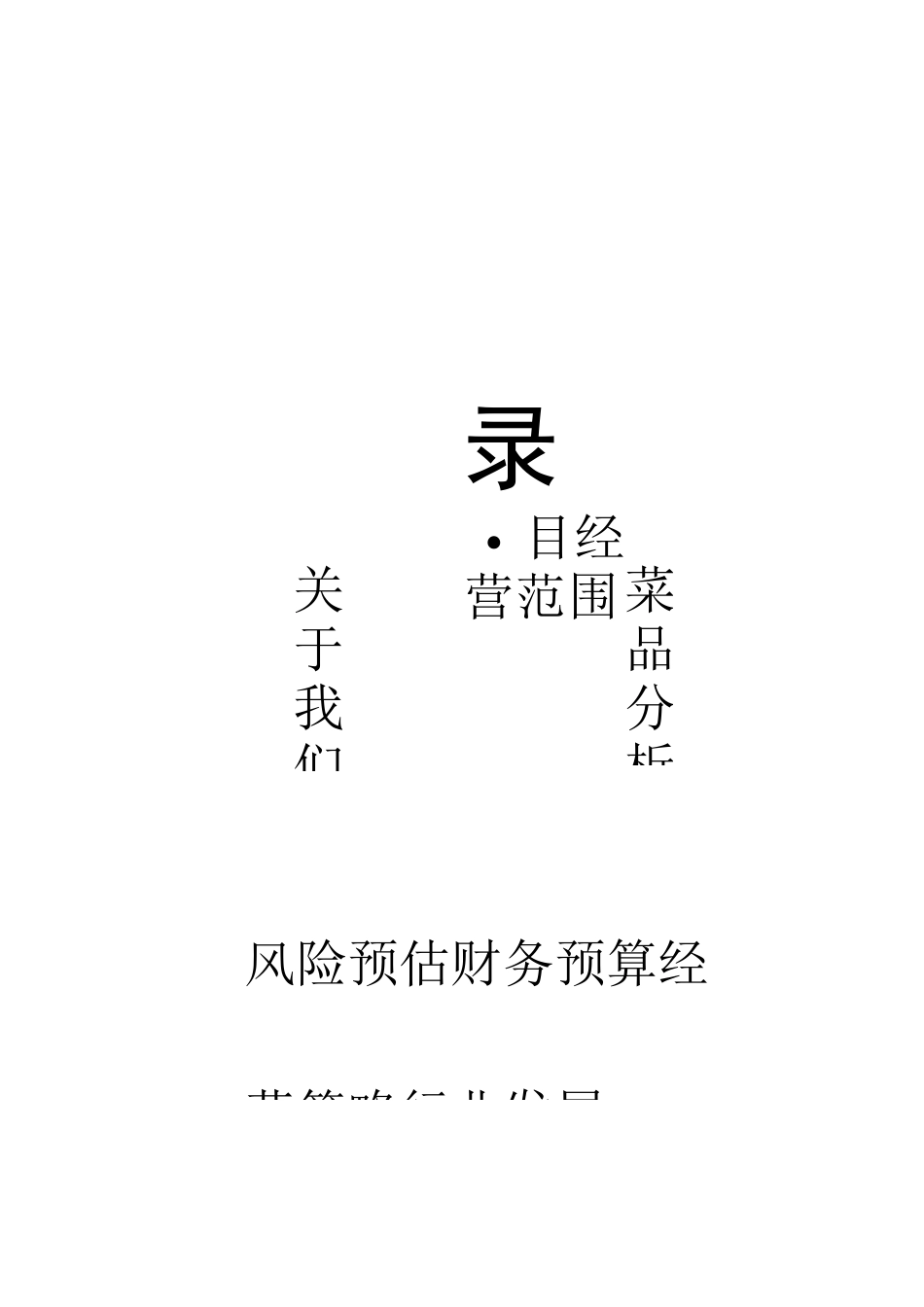日本料理创业计划书_第2页