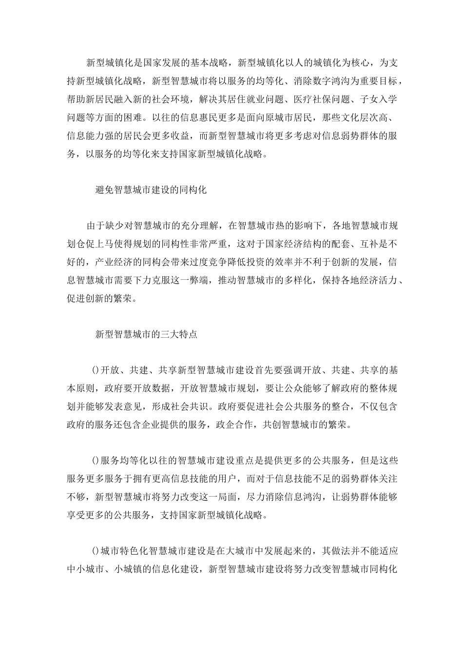 新型智慧城市顶层设计改进(DOC)_第2页
