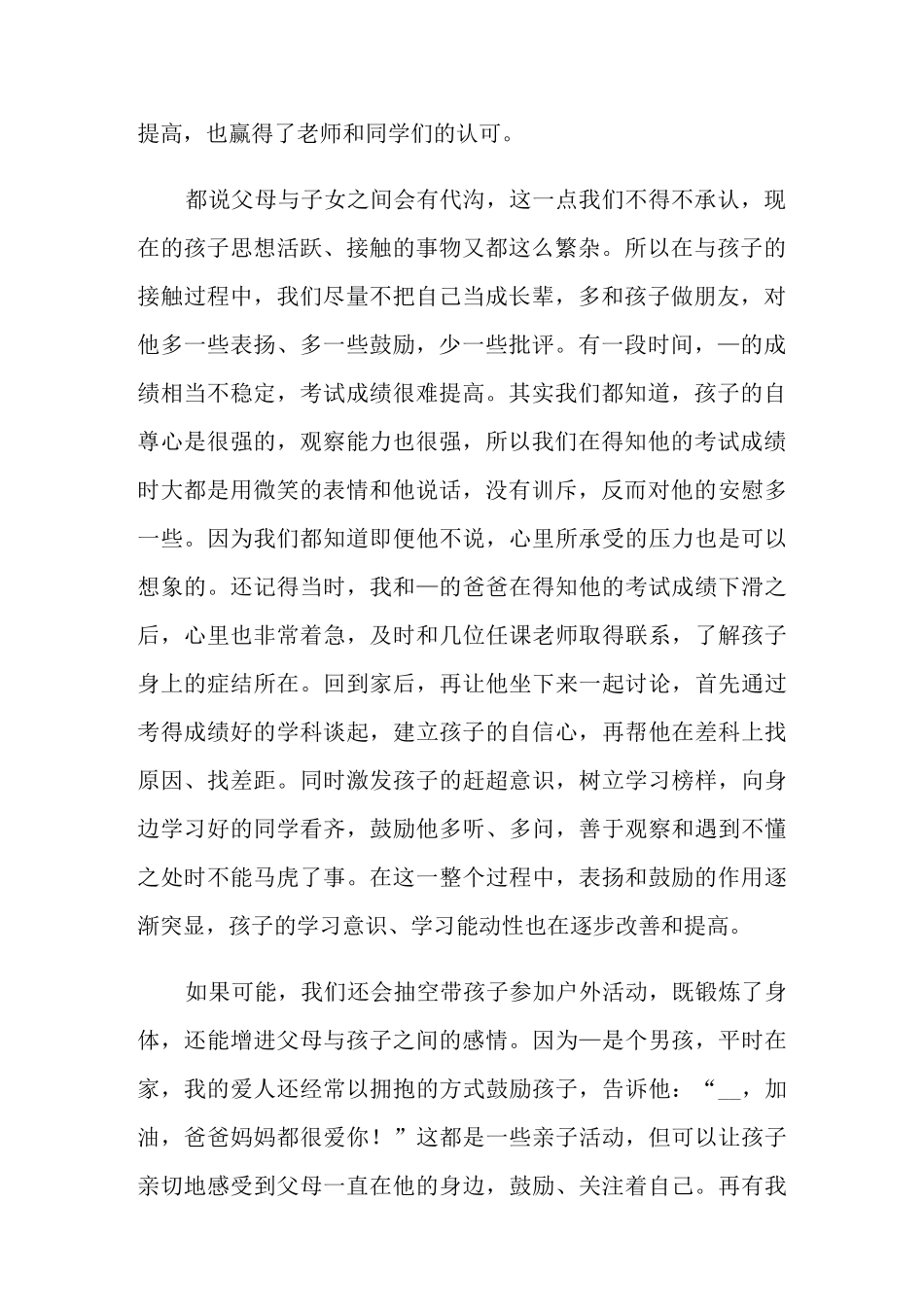 初二家长会家长代表发言稿_第2页