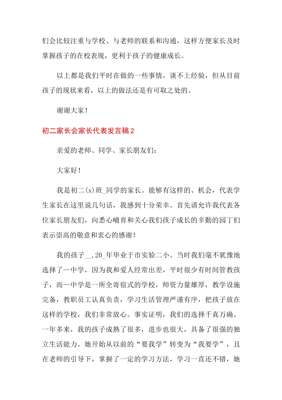 初二家长会家长代表发言稿_第3页