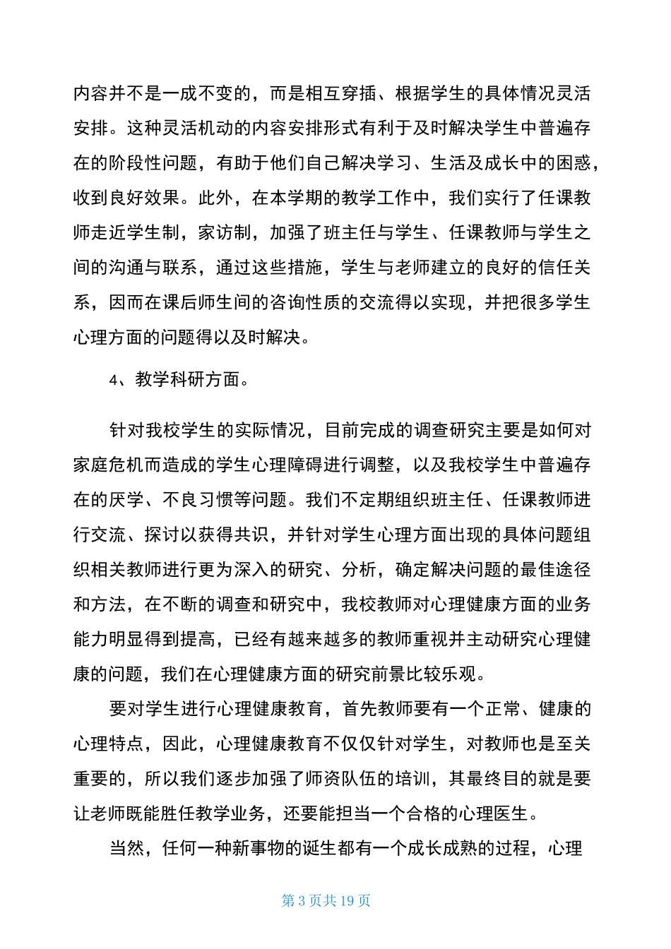 心理健康教师培训总结5篇_第3页