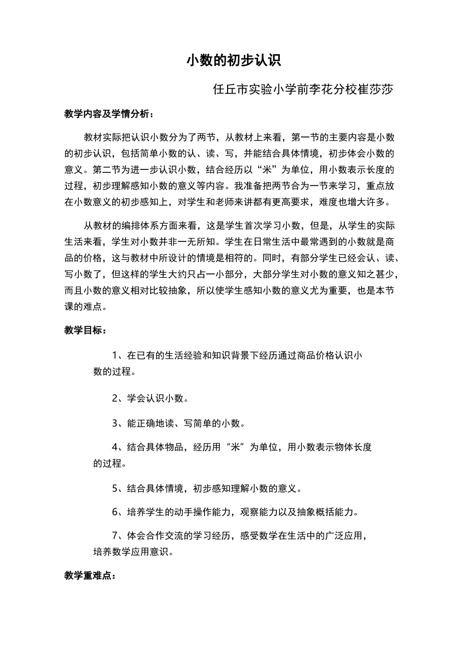 小数的初步认识 教学设计_第1页