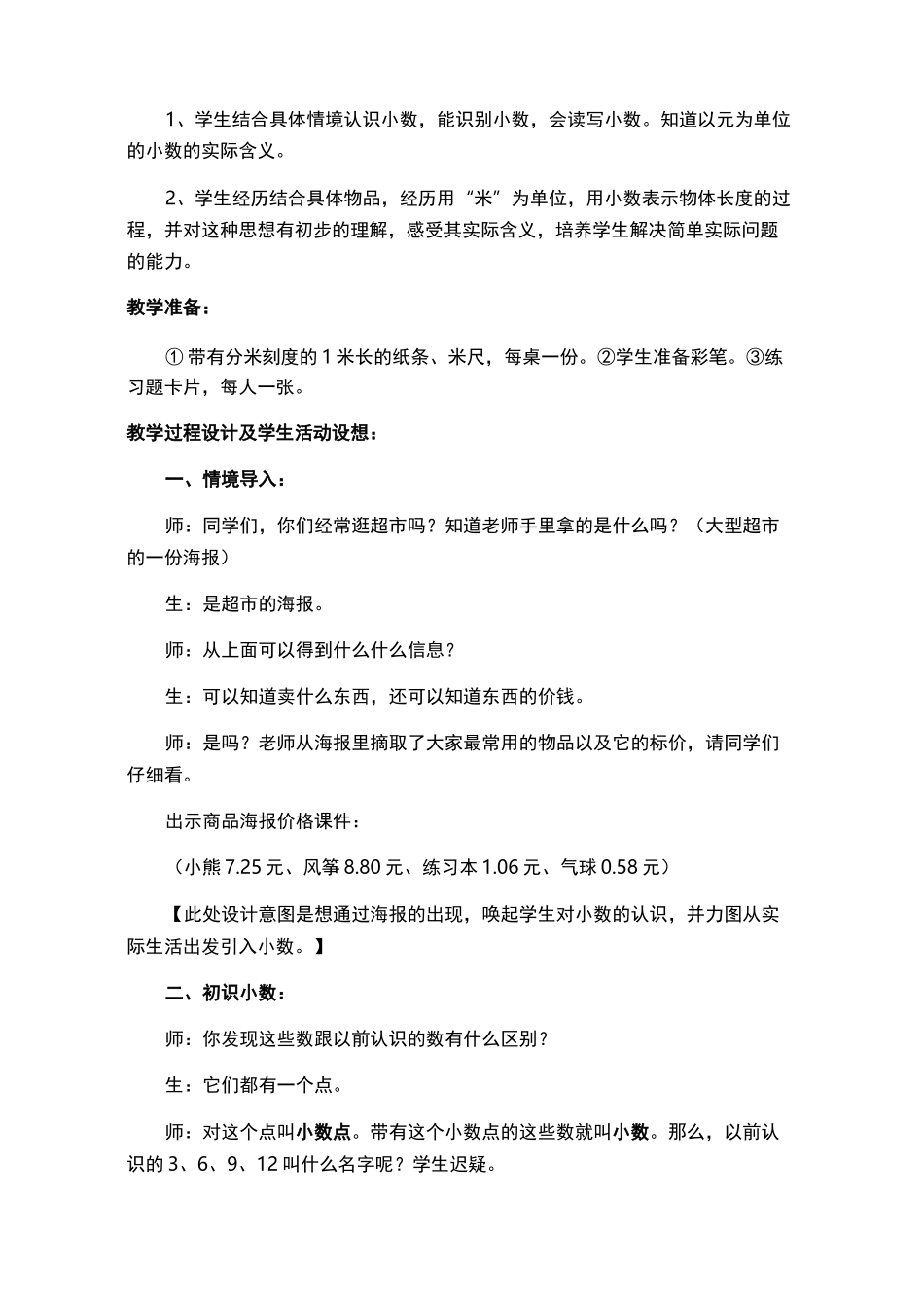 小数的初步认识 教学设计_第2页