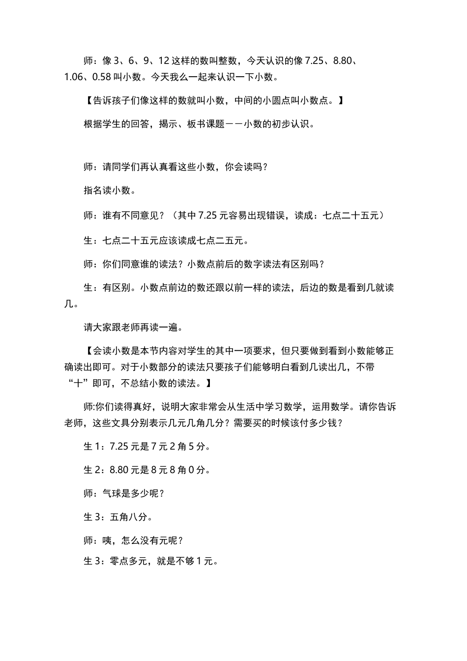 小数的初步认识 教学设计_第3页