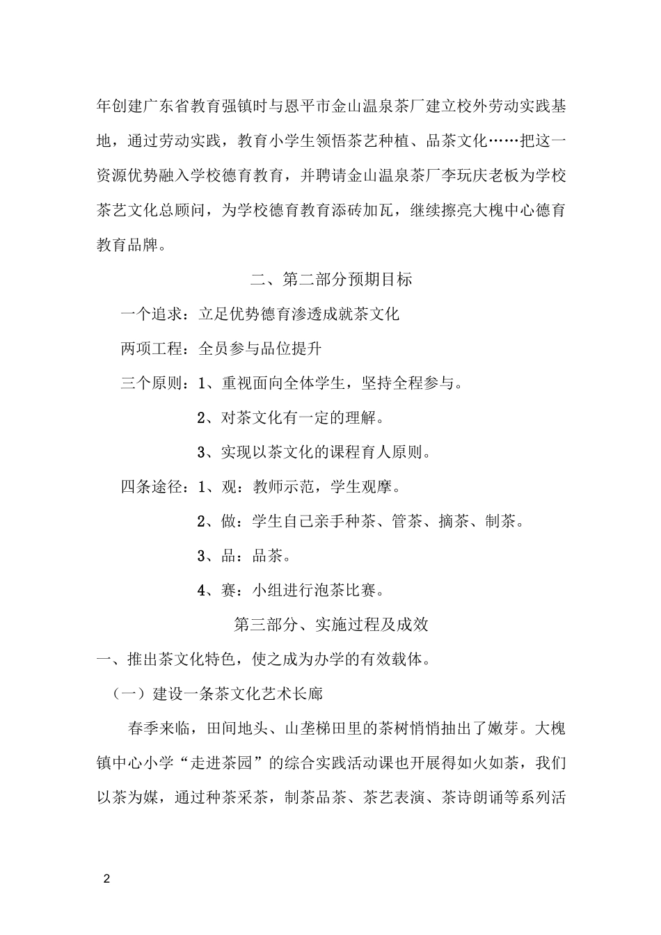 以茶育人茶礼养德_第2页