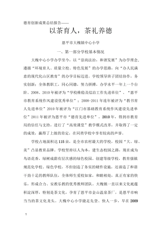 以茶育人茶礼养德