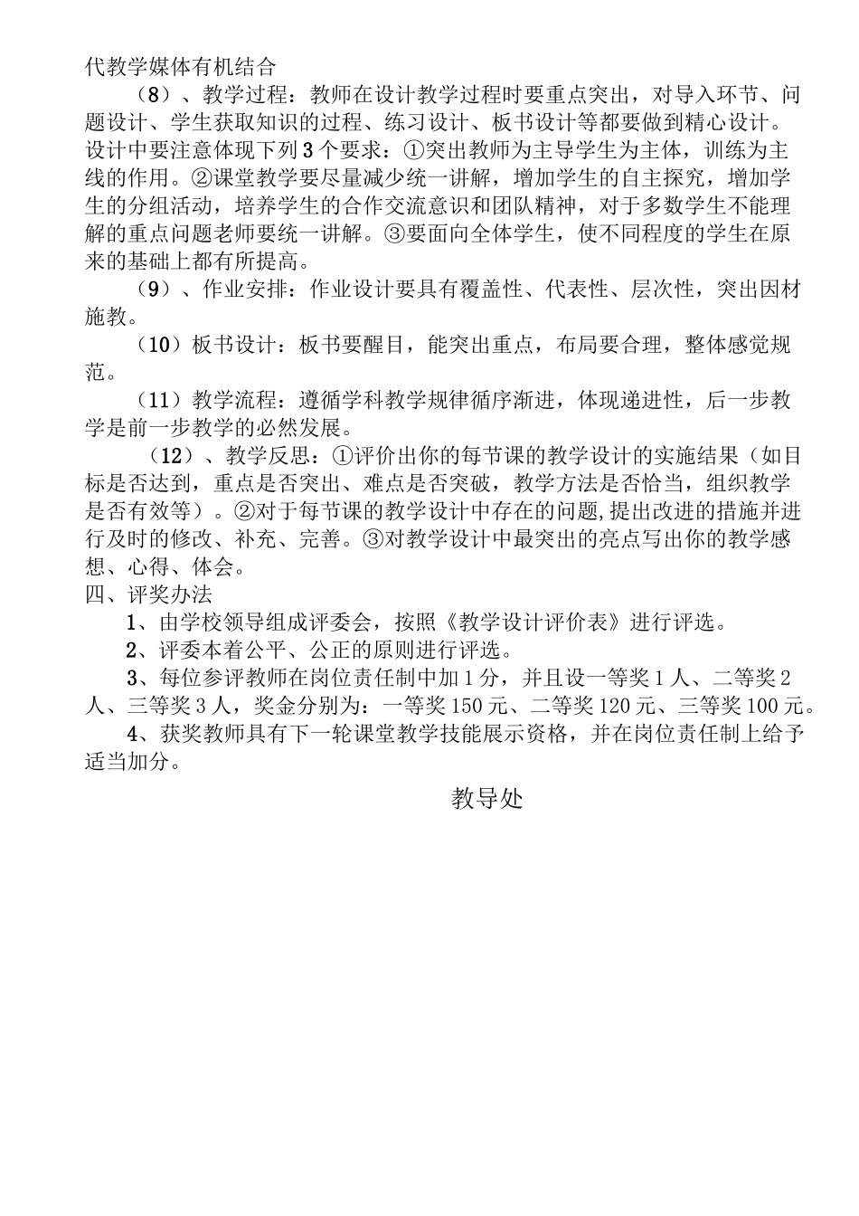 教学设计比赛方案_第2页