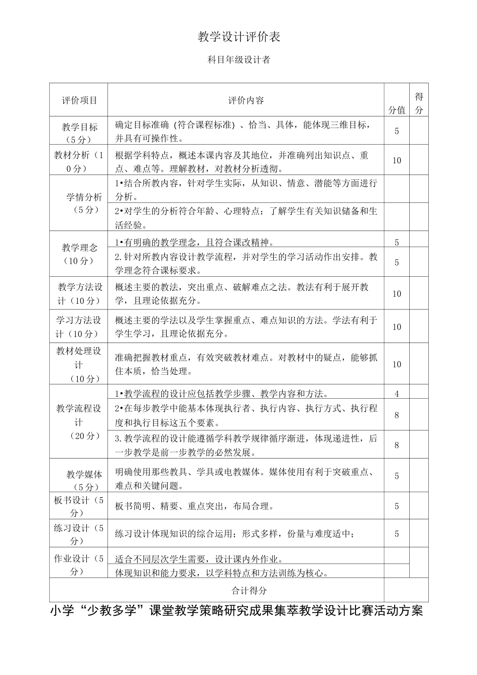 教学设计比赛方案_第3页