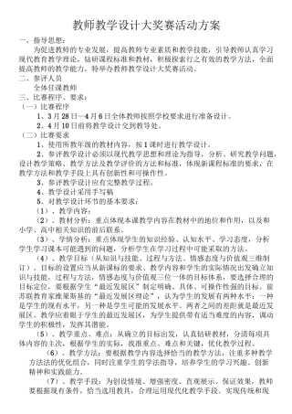 教学设计比赛方案