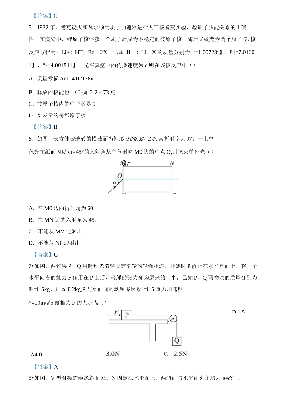 2021年高考海南物理试题及答案_第2页