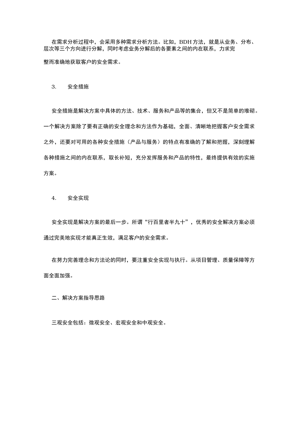 启明星辰产品安全项目解决方案_第2页