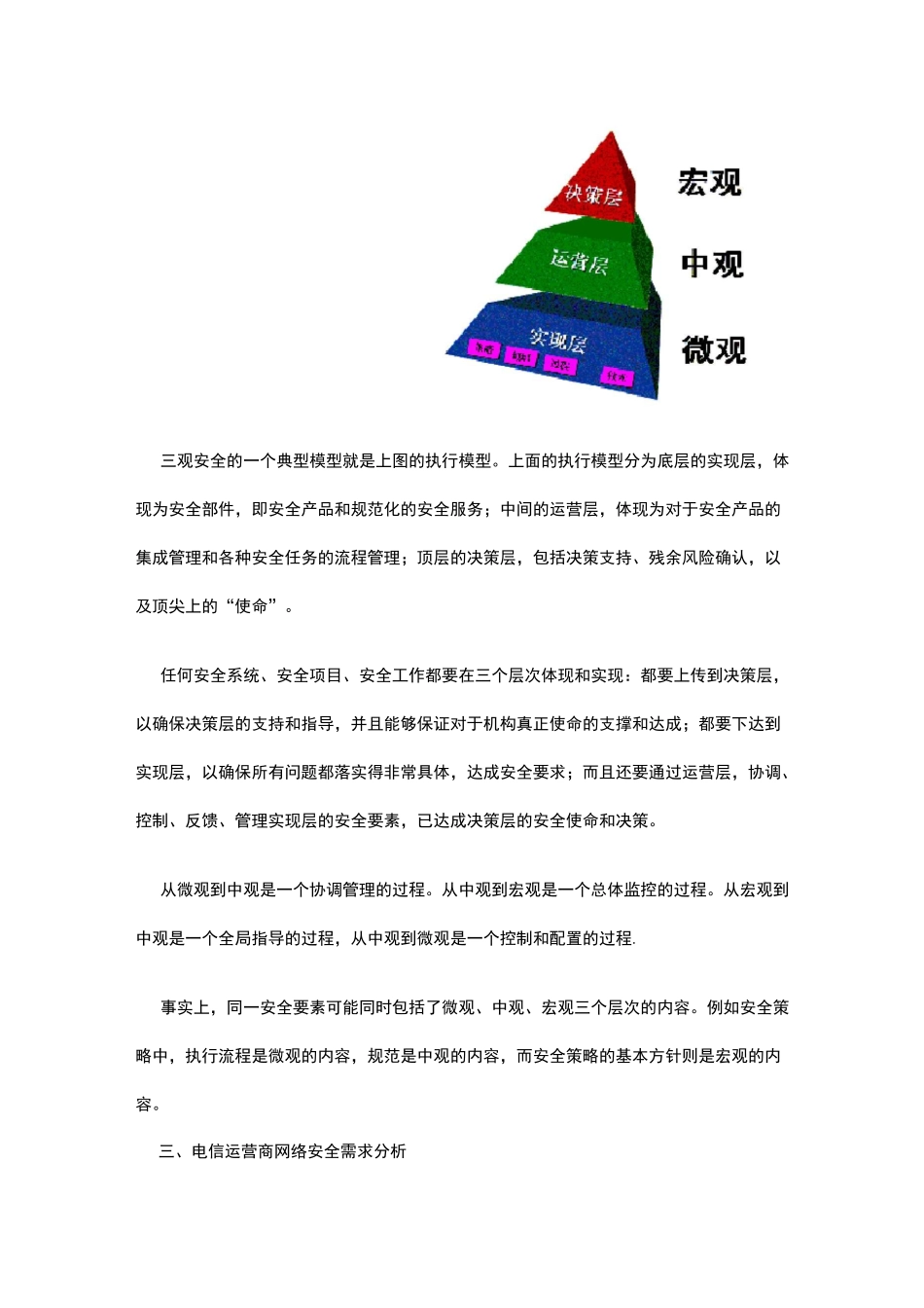 启明星辰产品安全项目解决方案_第3页