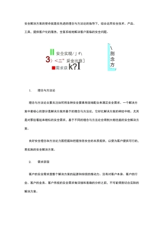 启明星辰产品安全项目解决方案