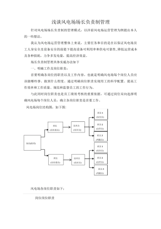 谈风电场场长负责制管理