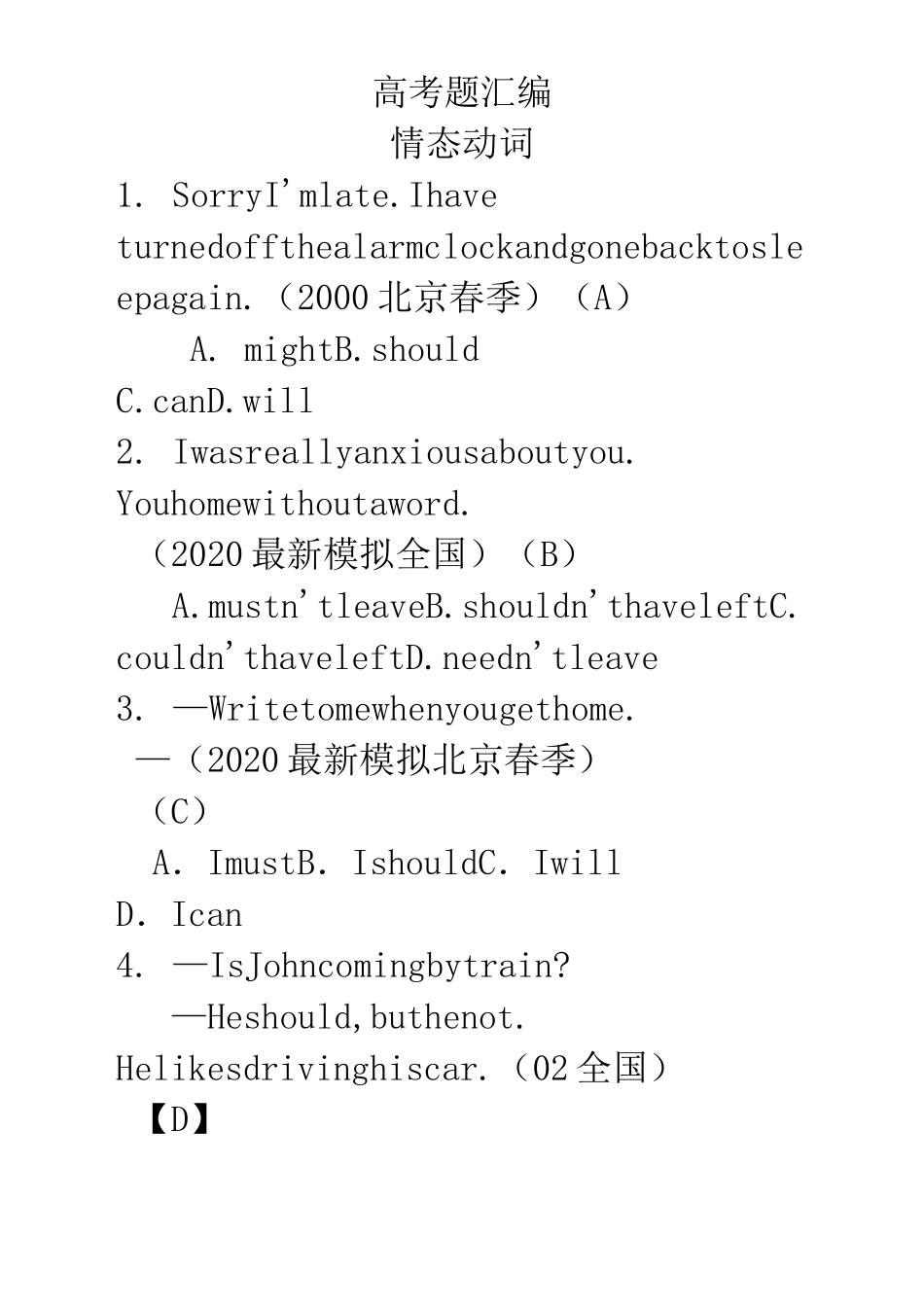 2020高考情态动词练习题_第1页