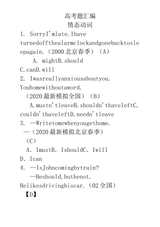 2020高考情态动词练习题
