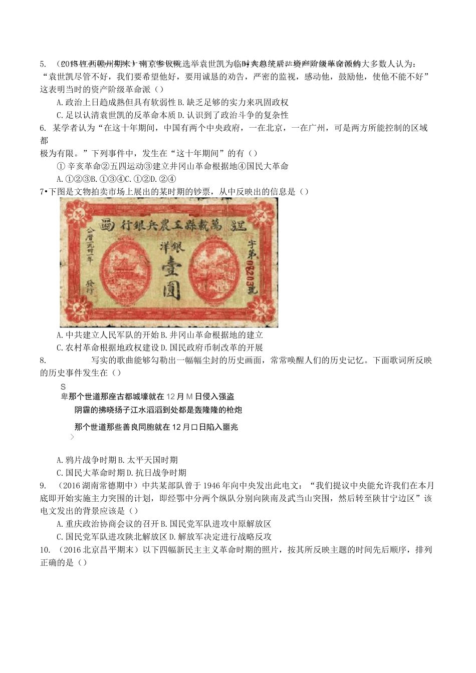 《近代中国反侵略、求民主的潮流》练习题_第3页