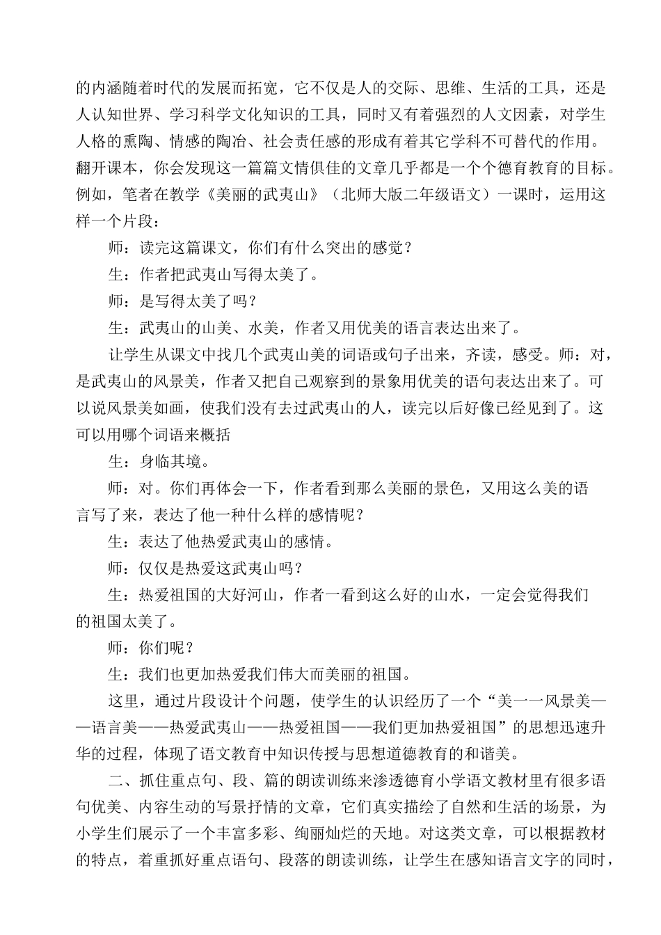 如何在小学语文教学中渗透德育教育_第2页