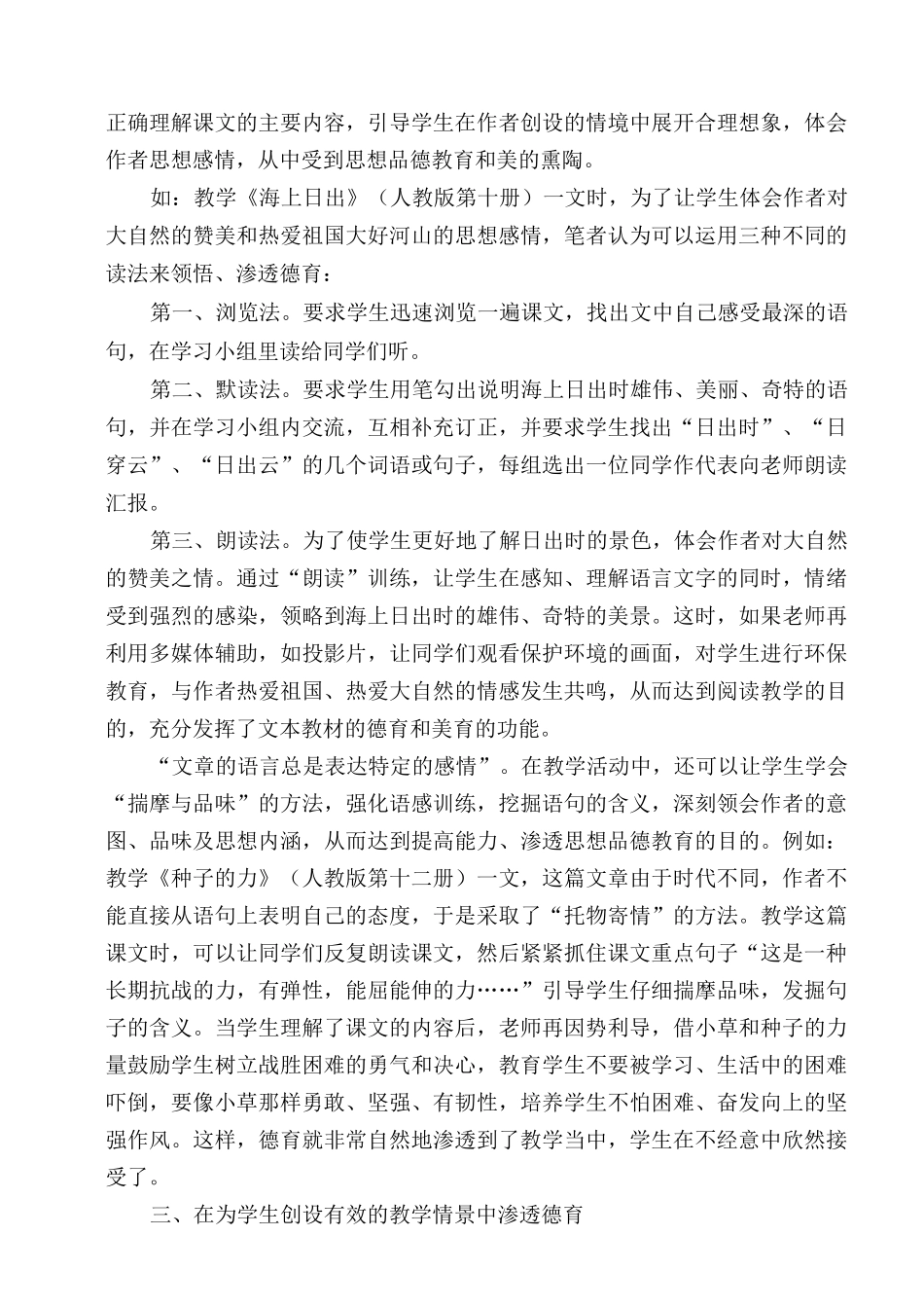 如何在小学语文教学中渗透德育教育_第3页