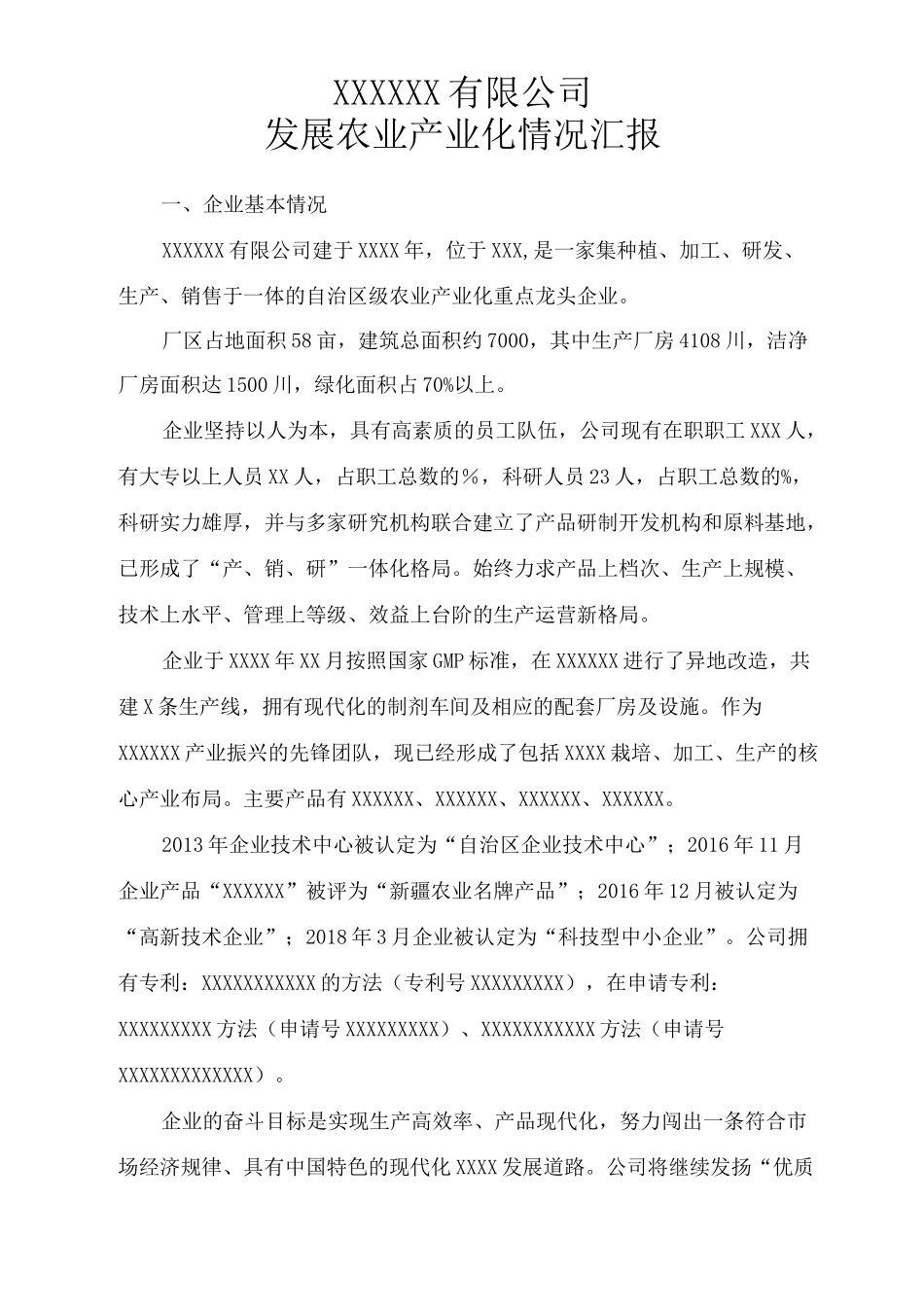 公司发展农业产业化情况_第2页