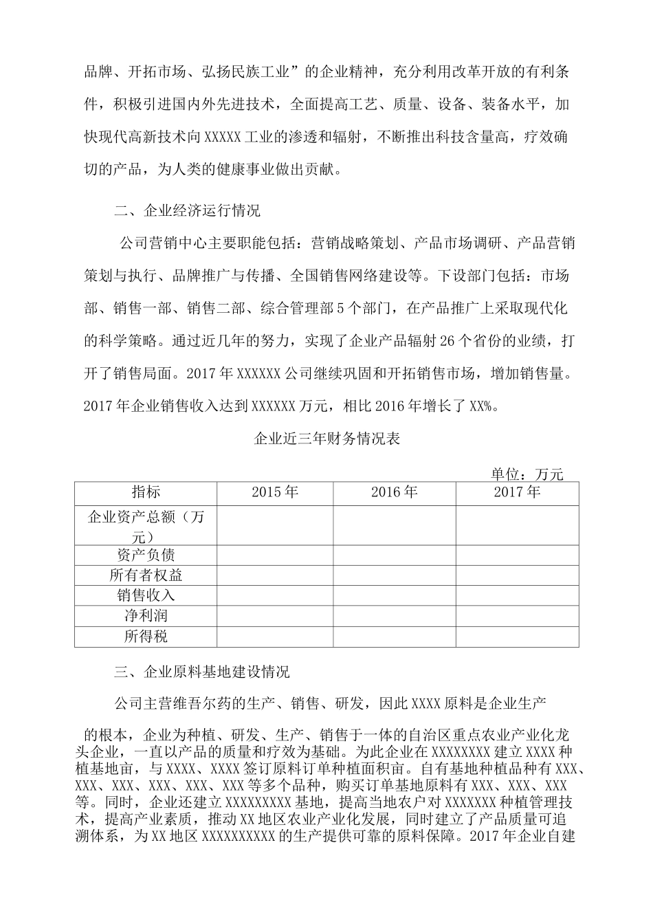 公司发展农业产业化情况_第3页