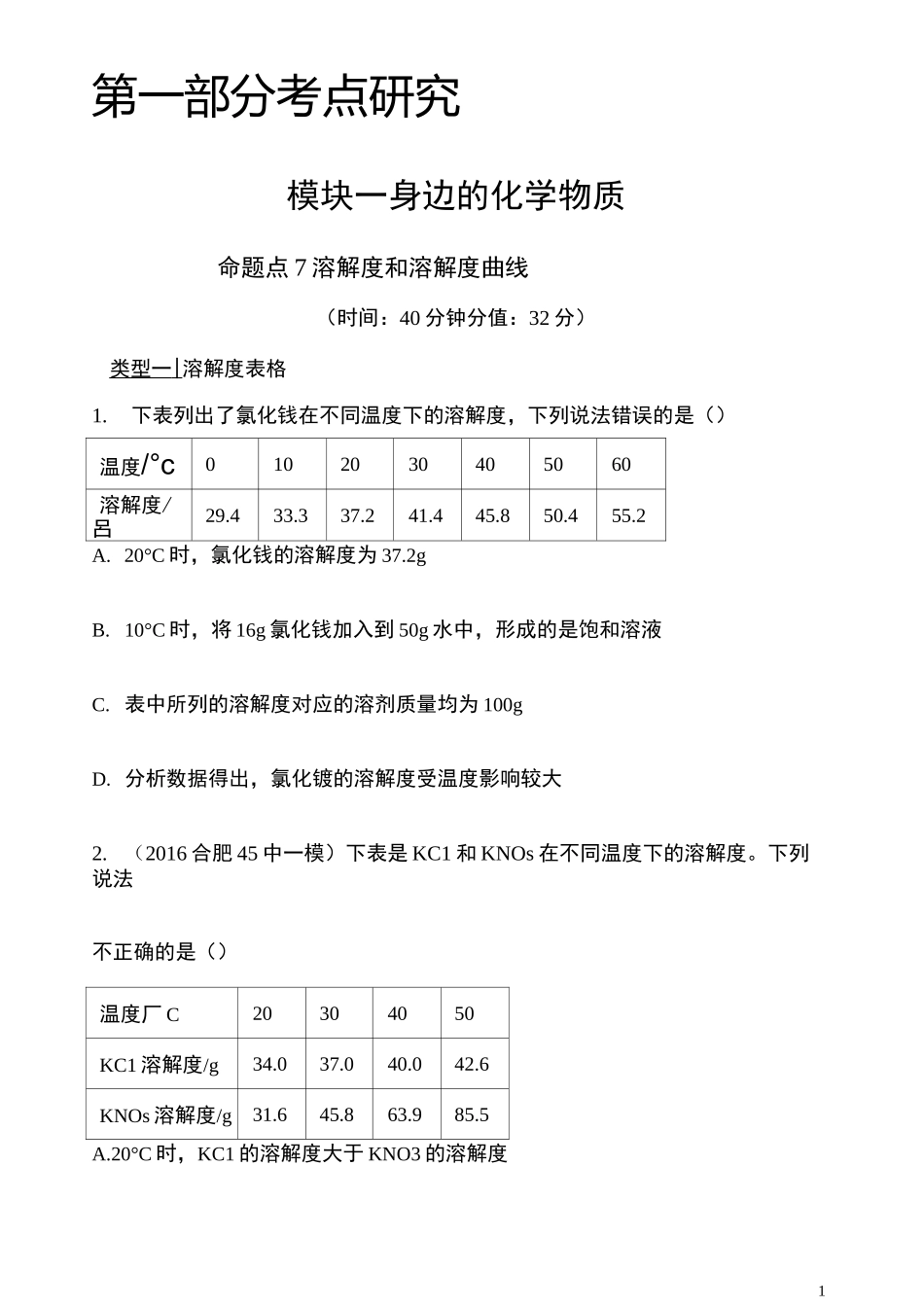 中考化学溶解度和溶解度曲线_第1页