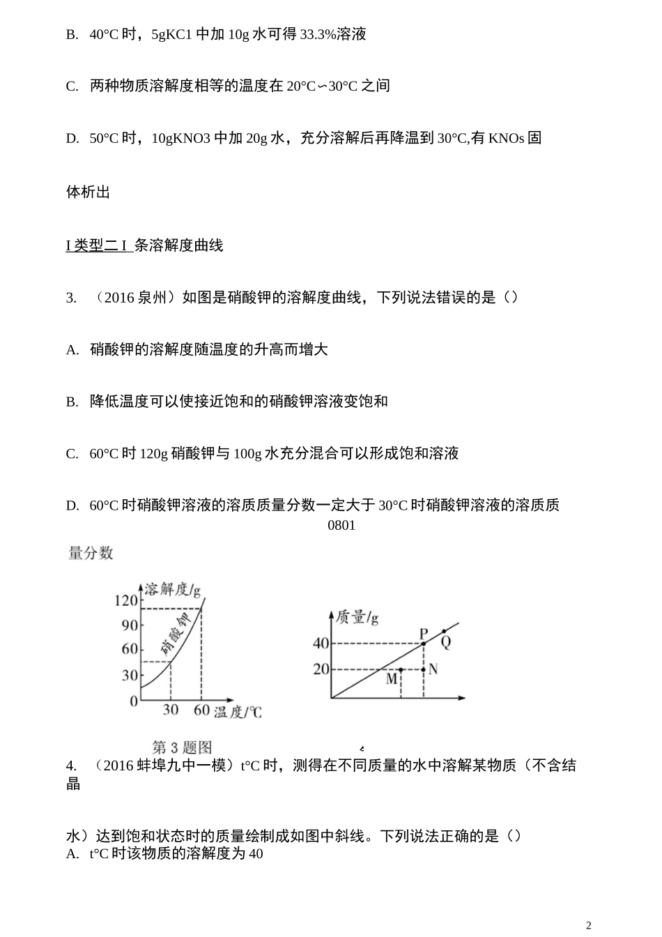 中考化学溶解度和溶解度曲线_第2页