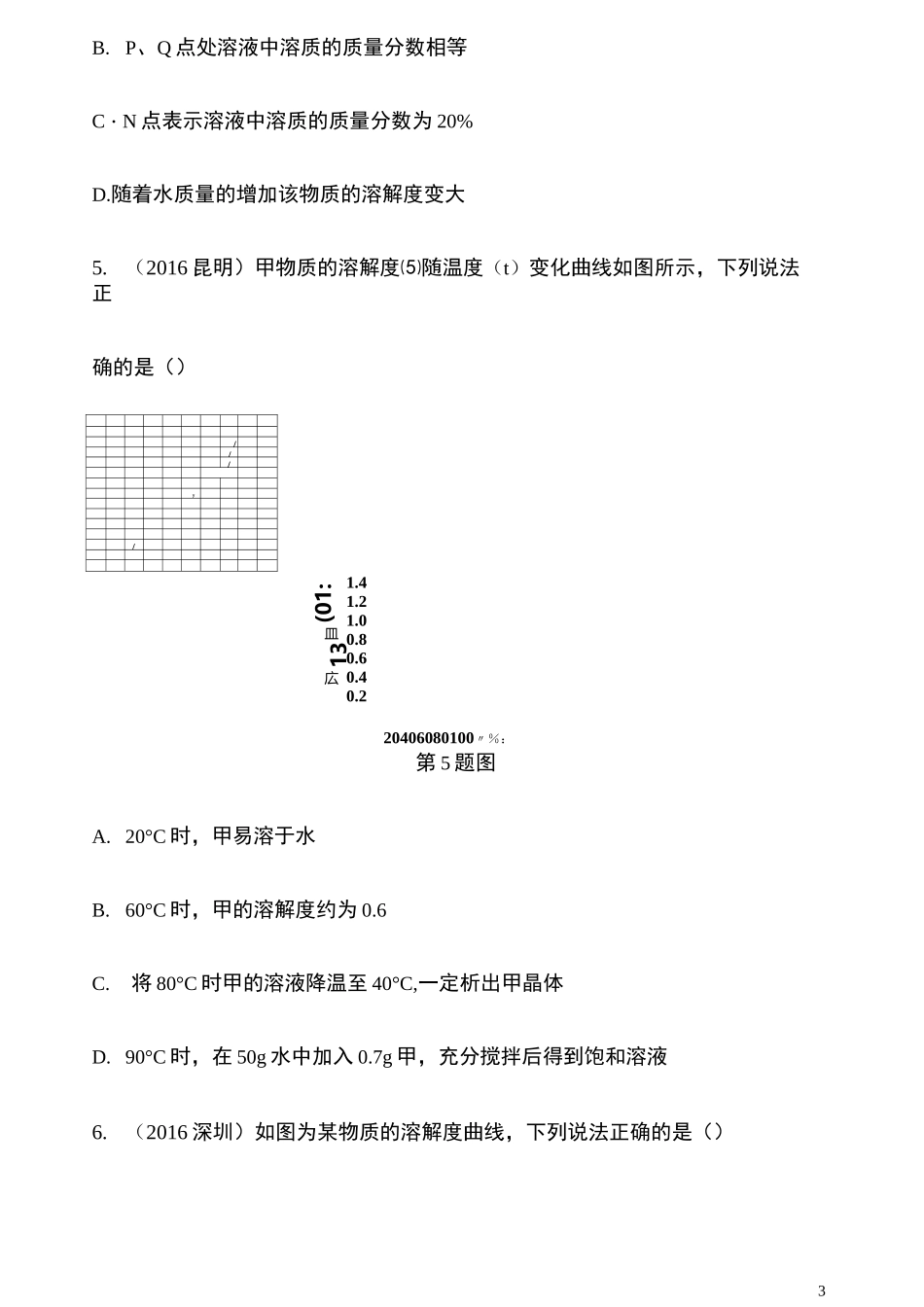 中考化学溶解度和溶解度曲线_第3页