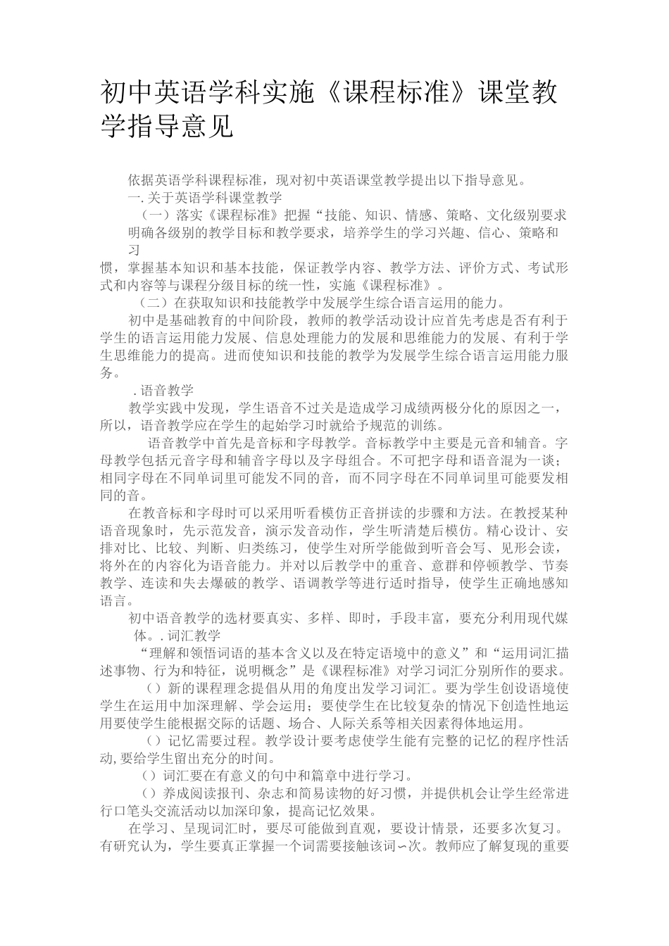 英语课堂教学建议_第1页