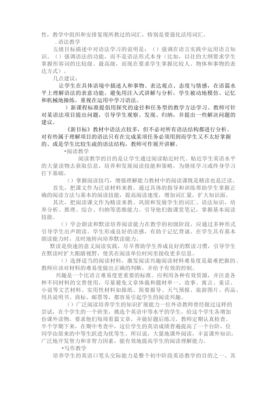 英语课堂教学建议_第2页