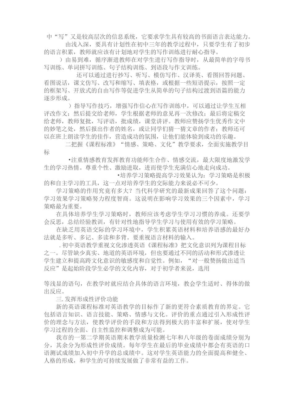 英语课堂教学建议_第3页