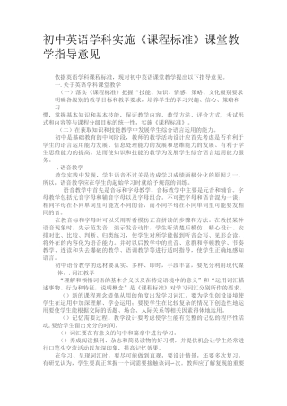 英语课堂教学建议