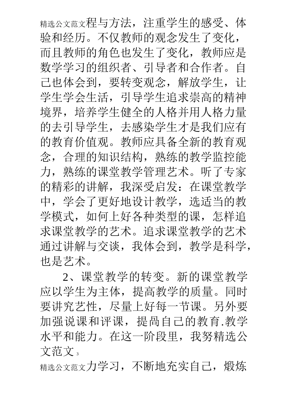 培训研修总结_第3页