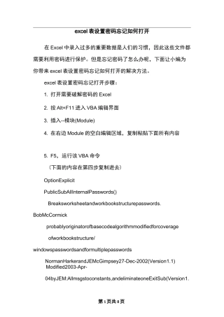 excel表设置密码忘记如何打开