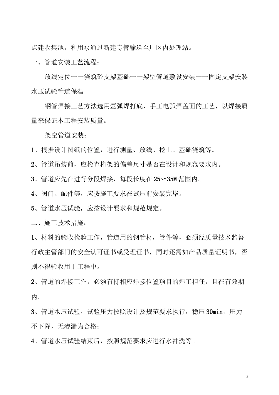 架空管道施工方案设计_第2页