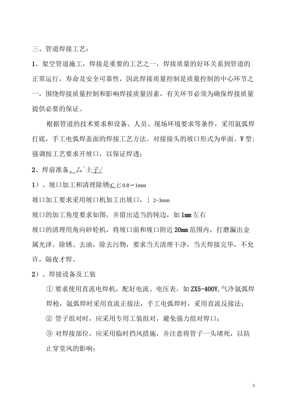 架空管道施工方案设计_第3页