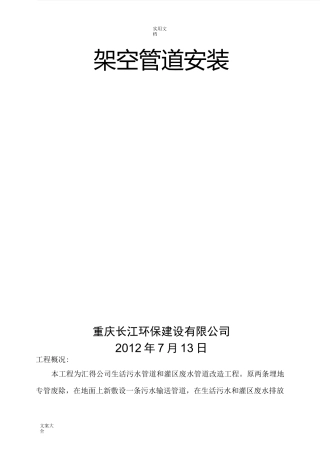 架空管道施工方案设计