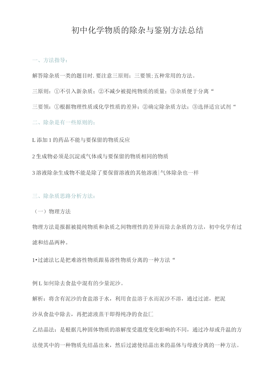 初中化学物质的除杂与鉴别方法总结_第1页