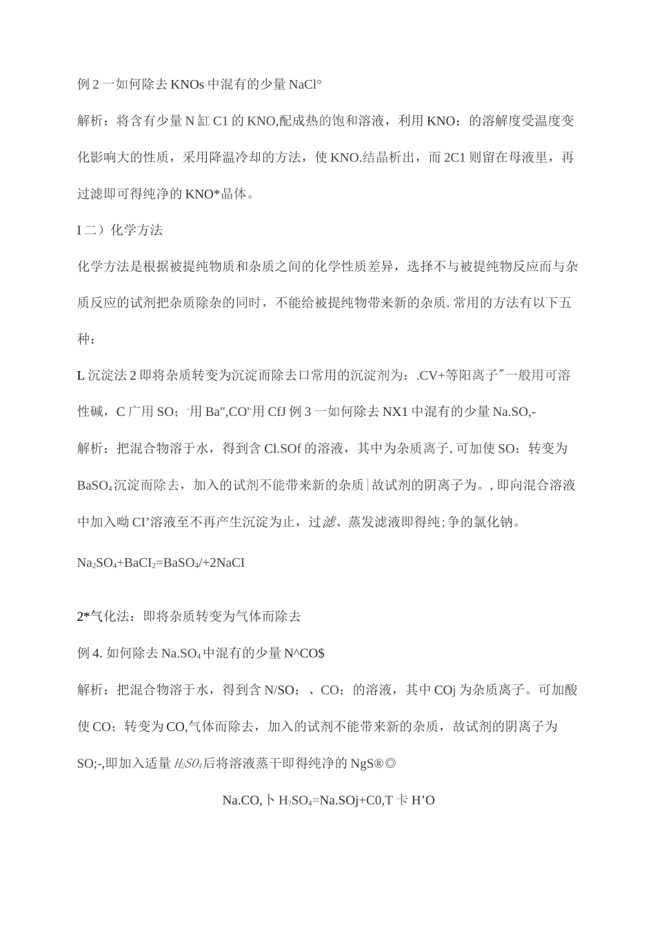 初中化学物质的除杂与鉴别方法总结_第2页