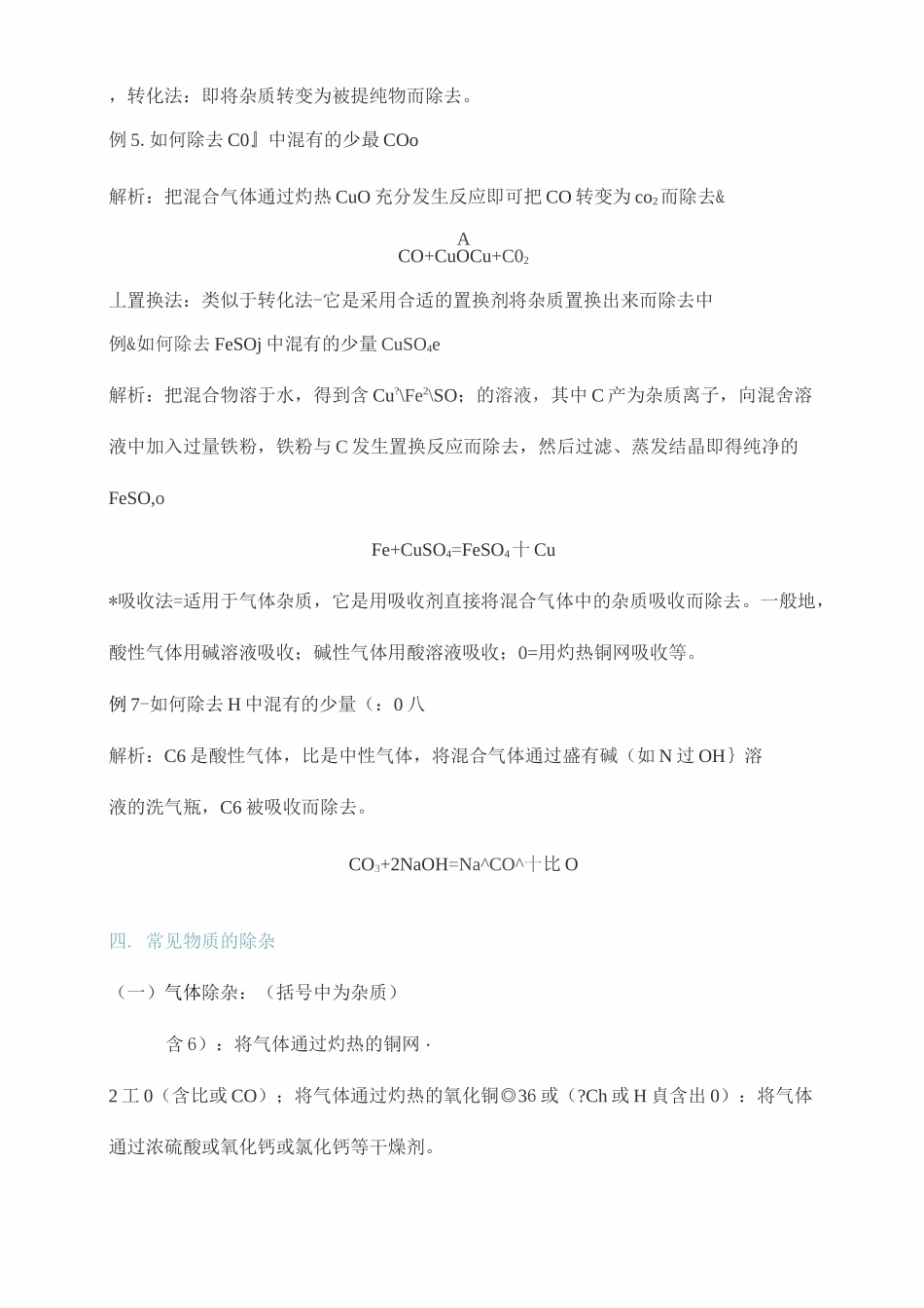 初中化学物质的除杂与鉴别方法总结_第3页