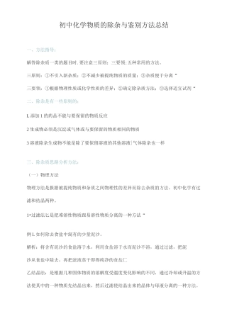 初中化学物质的除杂与鉴别方法总结