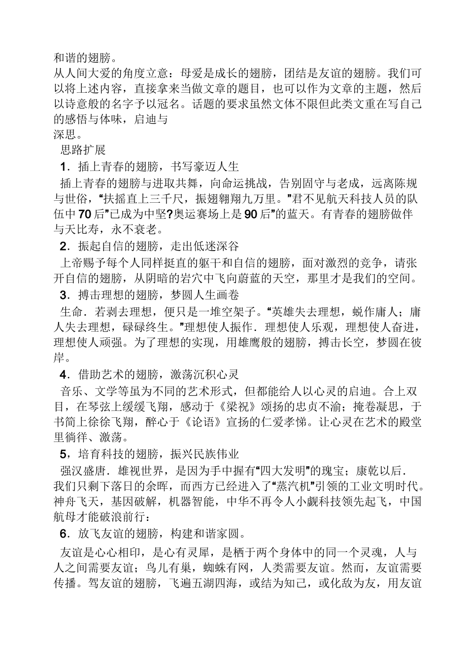 话题作文之以翅膀为话题的作文800字_第2页