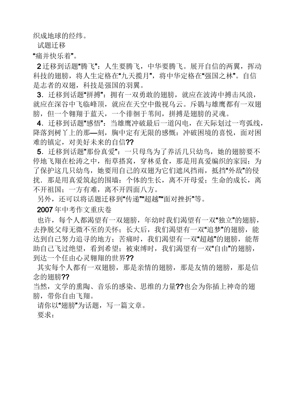 话题作文之以翅膀为话题的作文800字_第3页