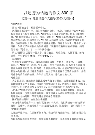 话题作文之以翅膀为话题的作文800字